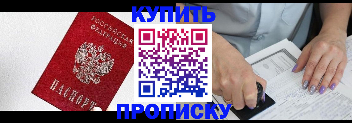 прописка паспорт в Челябинске
