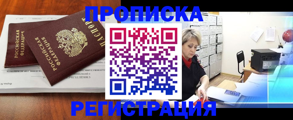 прописка в квартире в Челябинске
